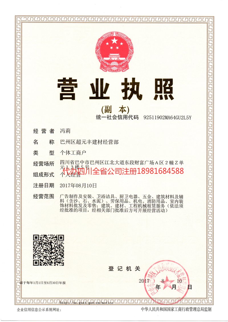 高碑店高碑店超元丰建材经营部