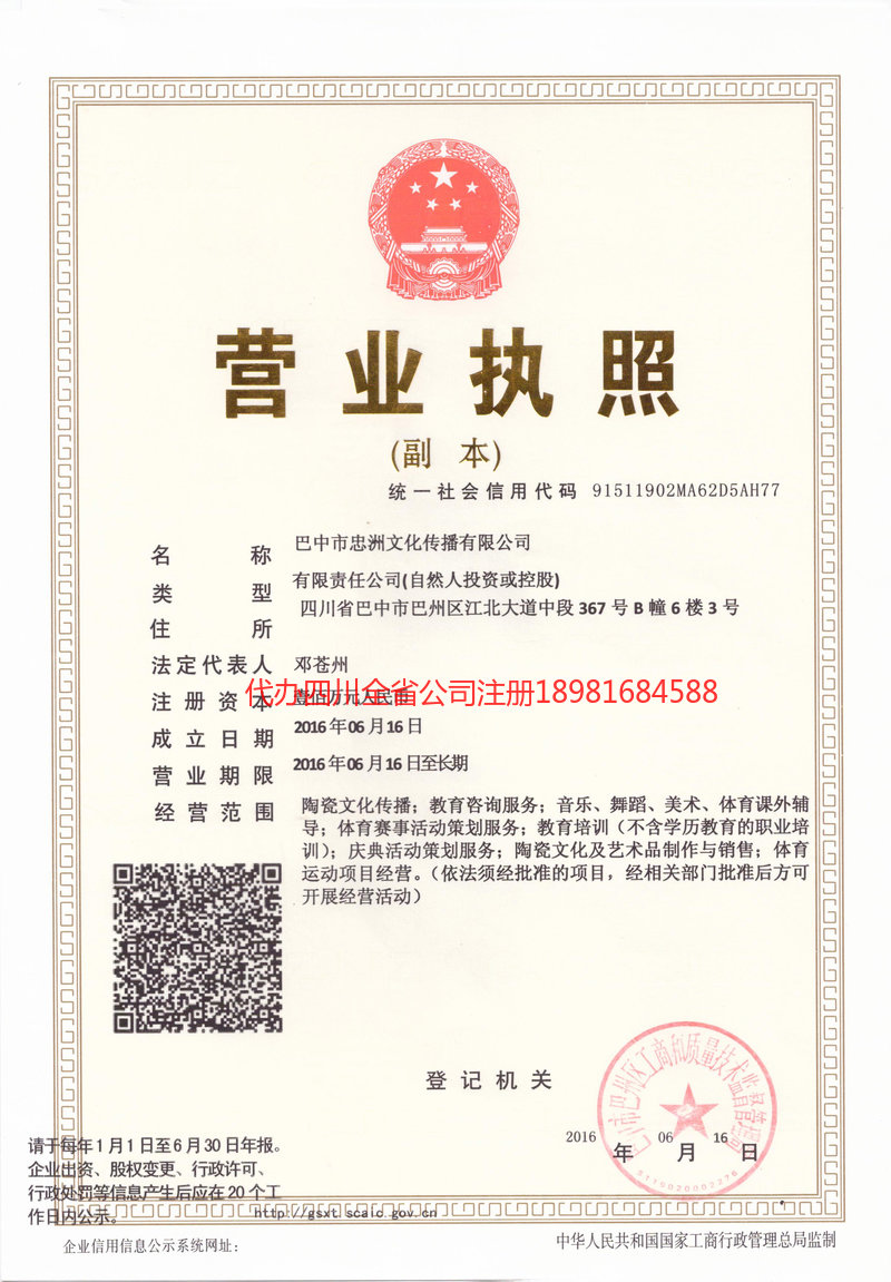 高碑店高碑店忠州文化传播有限公司