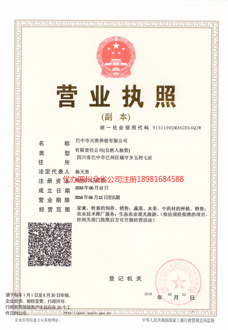 高碑店高碑店天贵养殖有限公司