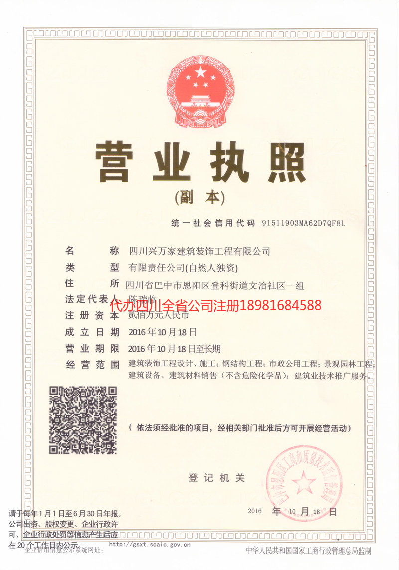 高碑店高碑店兴万家建筑装饰工程有限公司