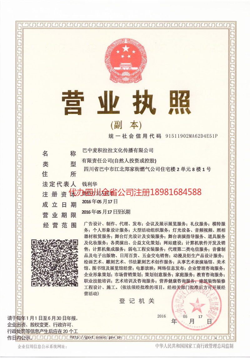 高碑店高碑店麦j积拉拉文化传播有限公司