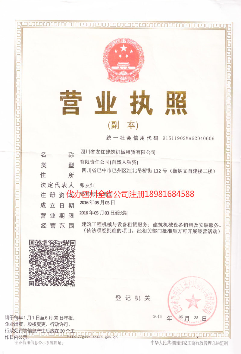 高碑店高碑店友红建筑机械租赁有限公司