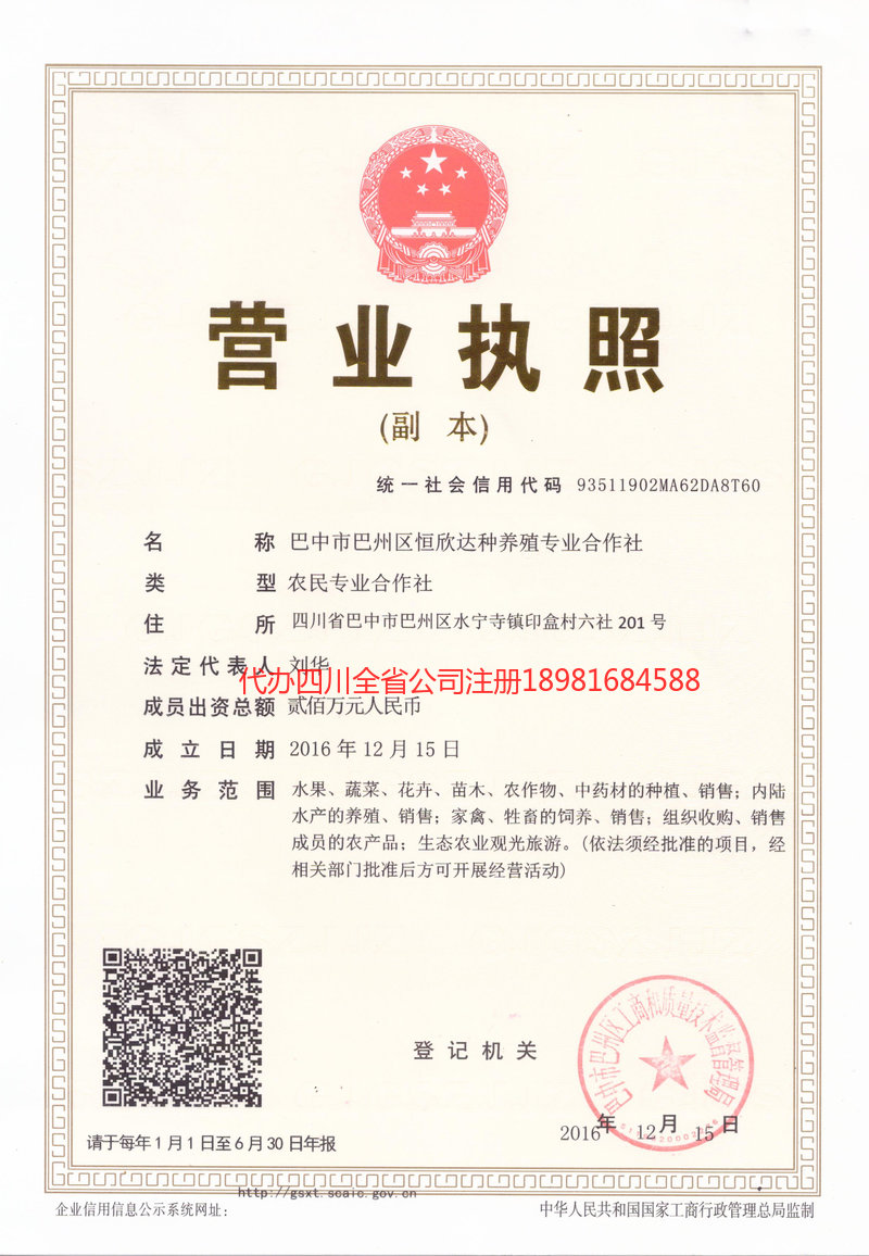 高碑店高碑店恒欣达种养殖专业合作社