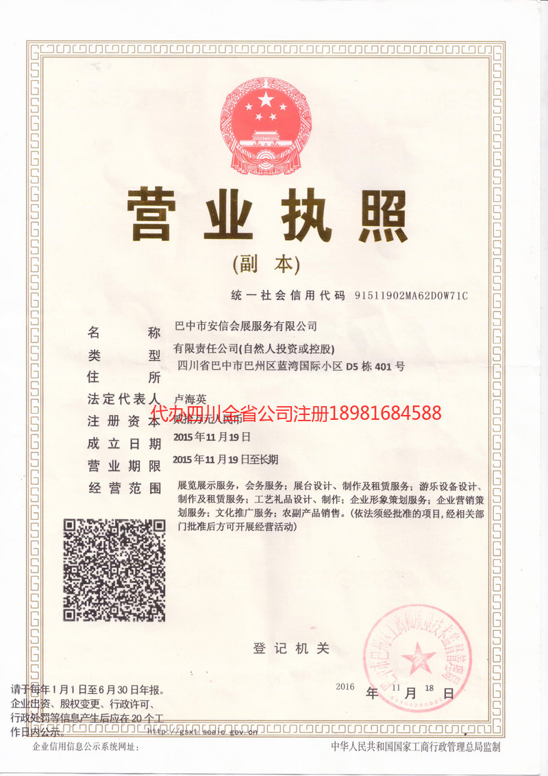 高碑店高碑店安信会展服务有限公司