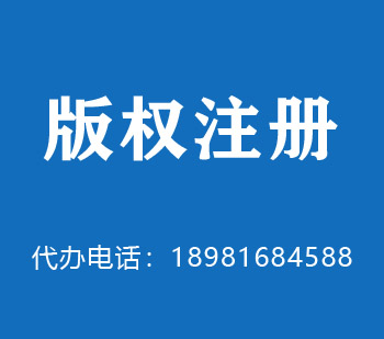 高碑店版权申请